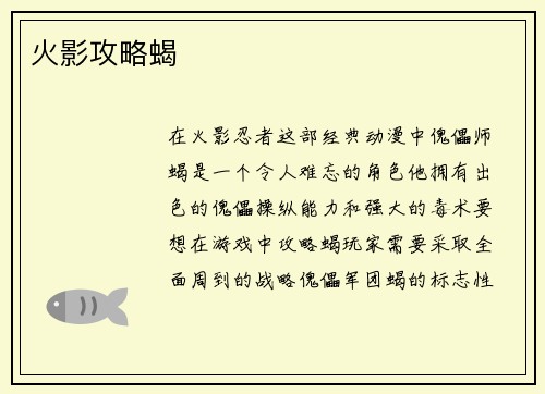 火影攻略蝎