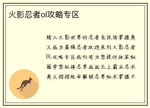 火影忍者ol攻略专区